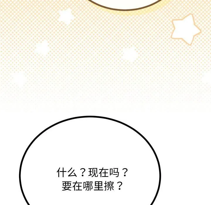 与初恋的以外同居 第30話 第15页