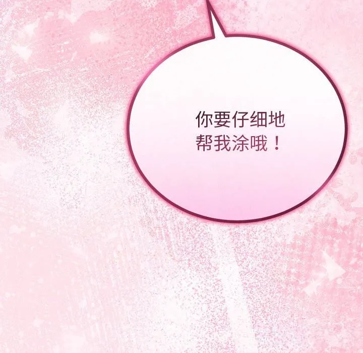 与初恋的以外同居 第30話 第50页