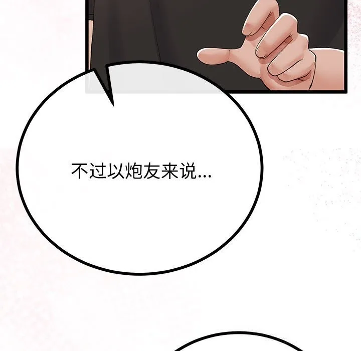 与初恋的以外同居 第30話 第65页