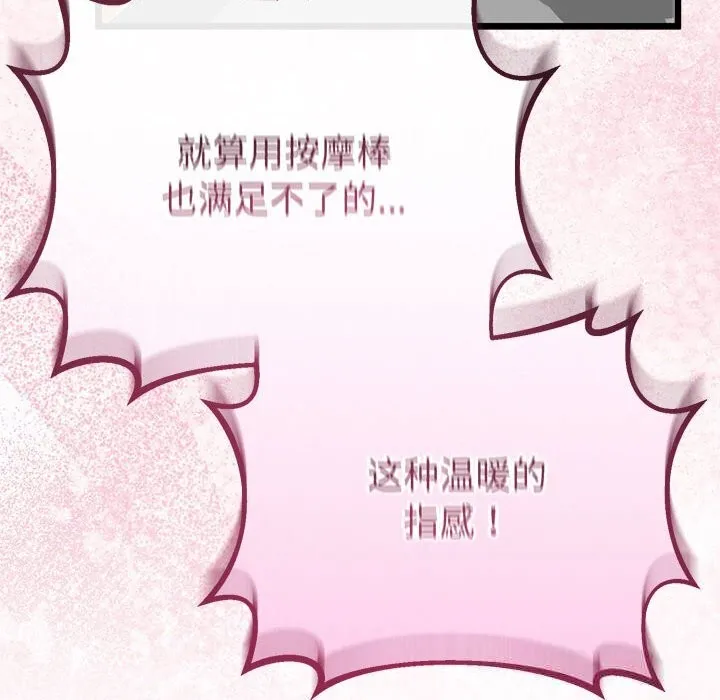 与初恋的以外同居 第30話 第113页