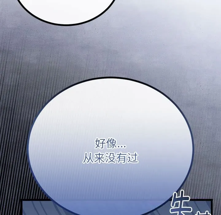 与初恋的以外同居 第30話 第85页