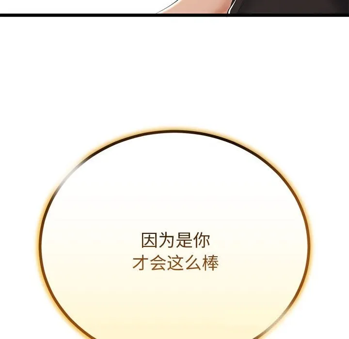 与初恋的以外同居 第30話 第116页