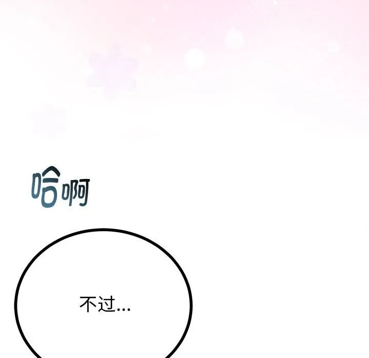与初恋的以外同居 第30話 第60页