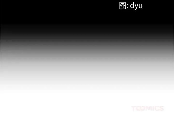 与初恋的以外同居 第30話 第3页