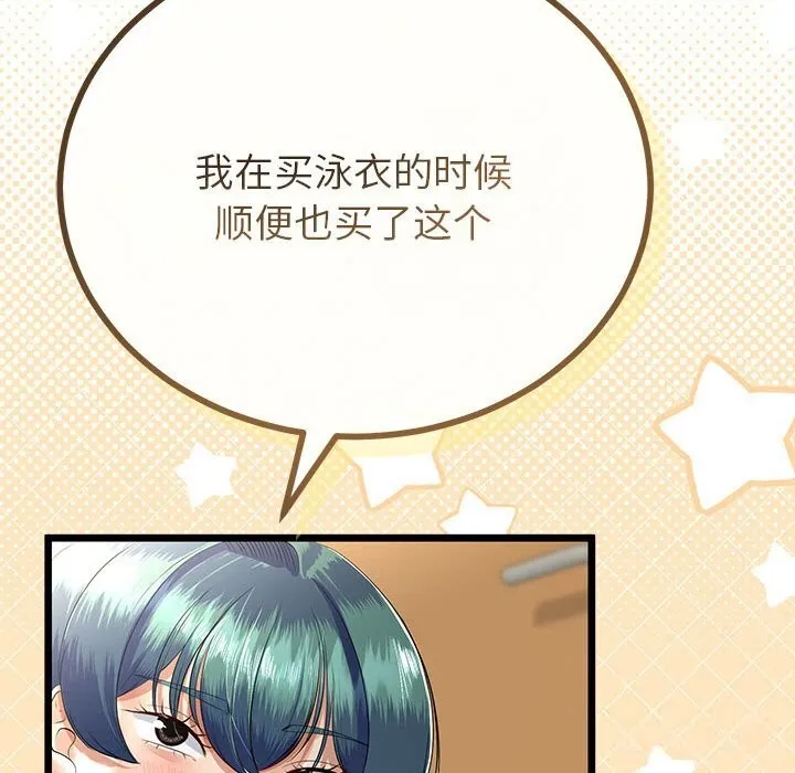 与初恋的以外同居 第30話 第13页