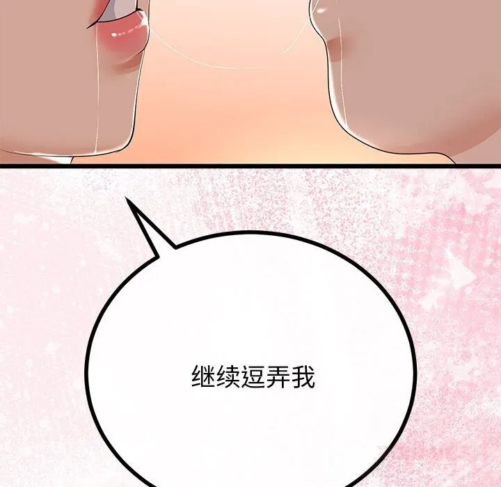 与初恋的以外同居 第30話 第120页