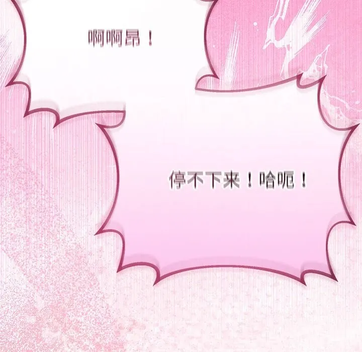 与初恋的以外同居 第30話 第134页