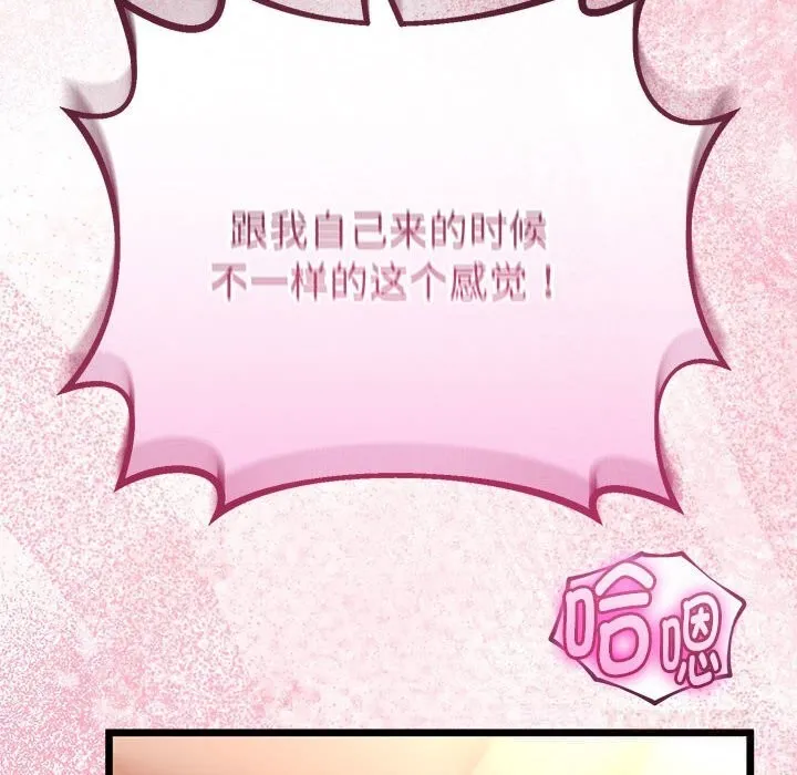 与初恋的以外同居 第30話 第111页