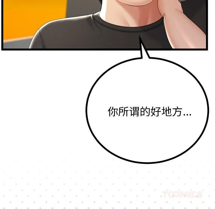 与初恋的以外同居 第30話 第21页