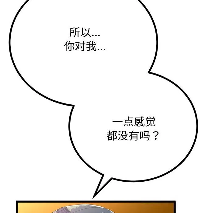 与初恋的以外同居 第30話 第73页