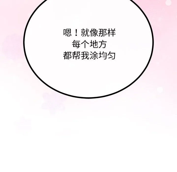 与初恋的以外同居 第30話 第32页