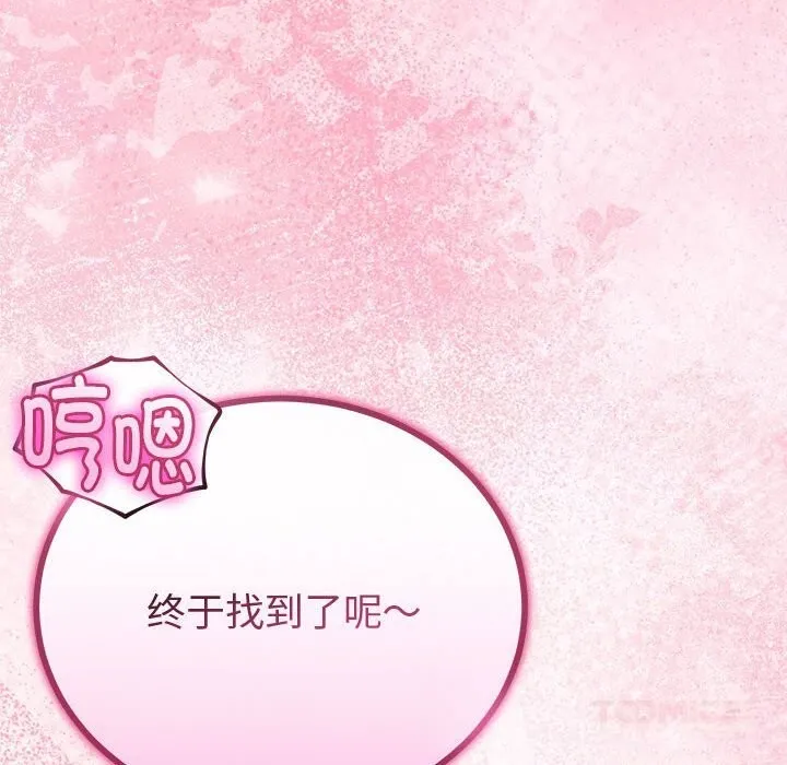 与初恋的以外同居 第30話 第48页