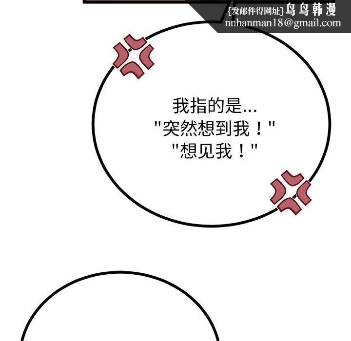 与初恋的以外同居 第30話 第80页