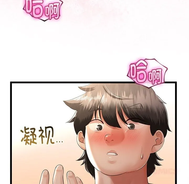 与初恋的以外同居 第30話 第138页