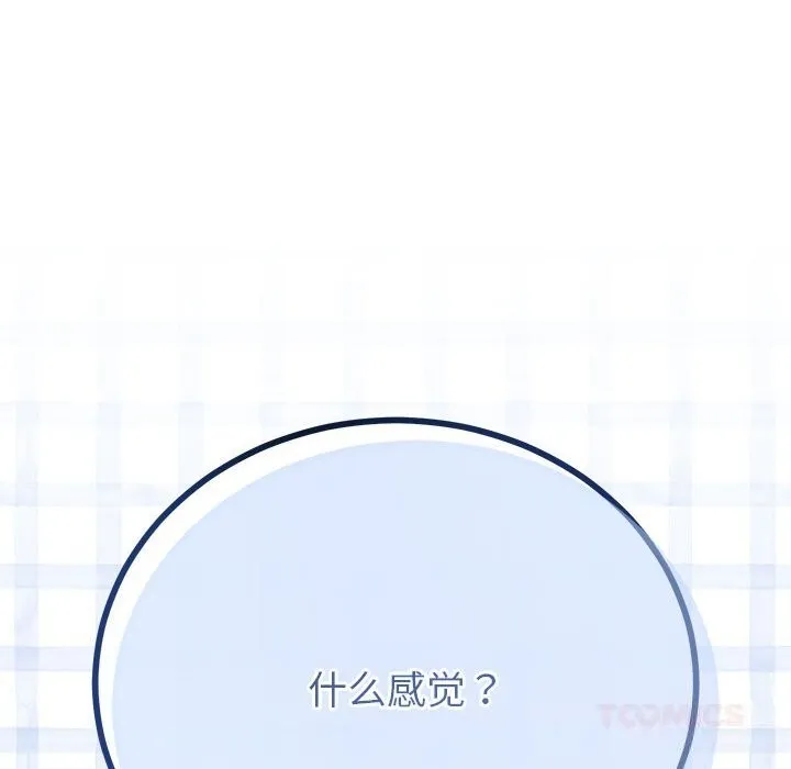 与初恋的以外同居 第30話 第75页