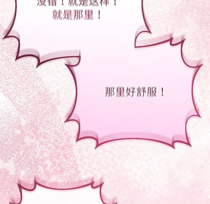 与初恋的以外同居 第30話 第123页