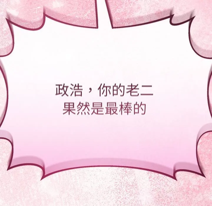 与初恋的以外同居 第30話 第157页