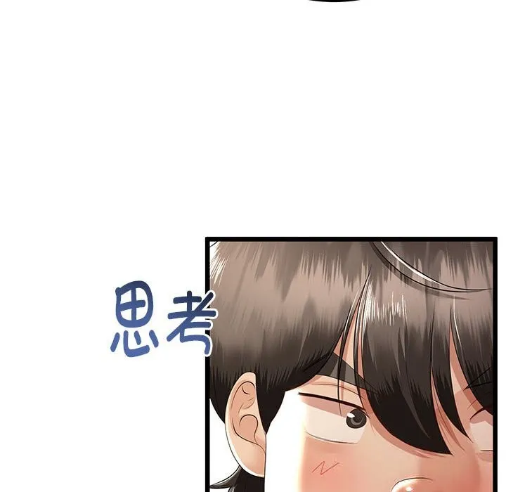 与初恋的以外同居 第30話 第83页