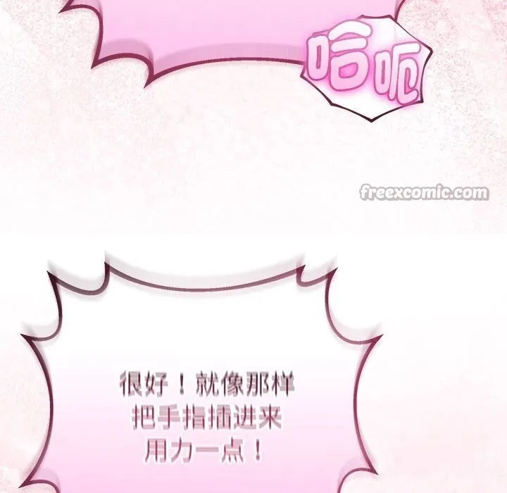与初恋的以外同居 第30話 第126页