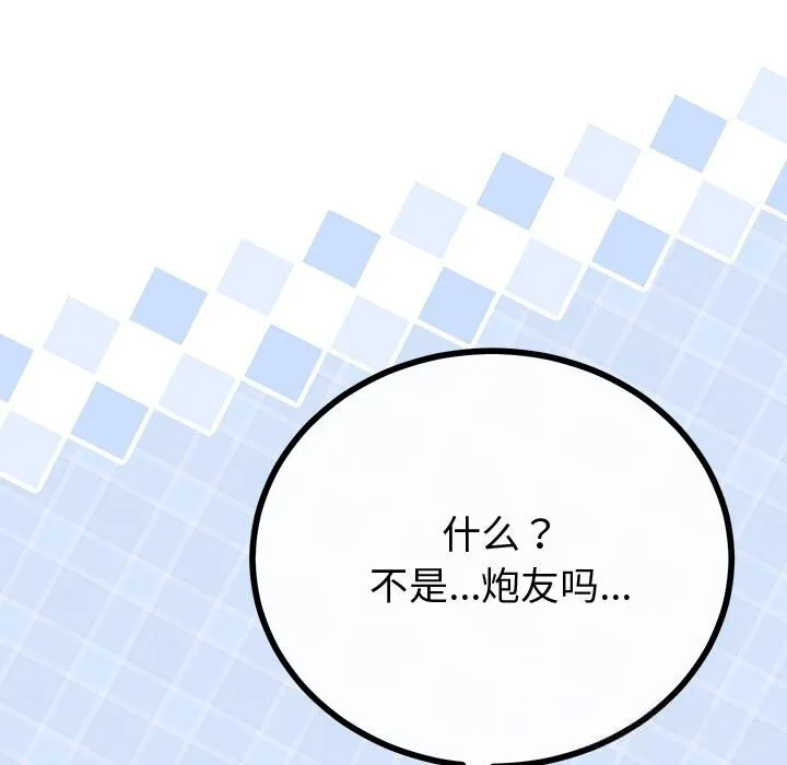 与初恋的以外同居 第30話 第63页