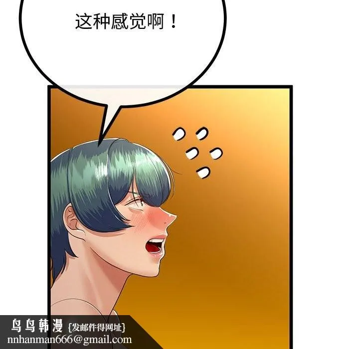 与初恋的以外同居 第30話 第81页
