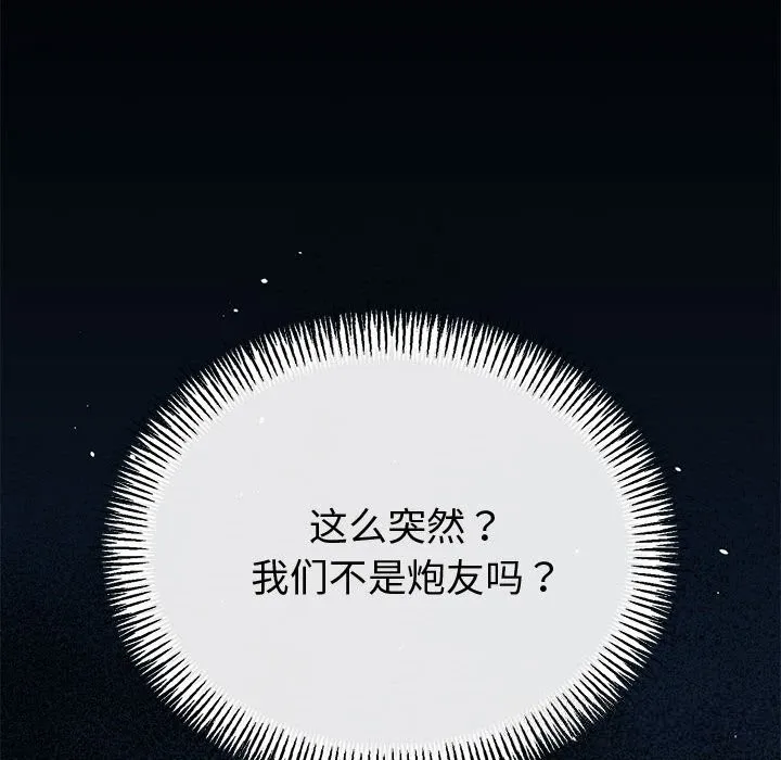 与初恋的以外同居 第30話 第5页