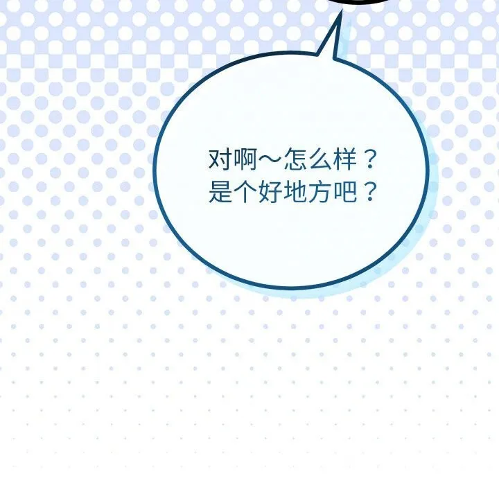 与初恋的以外同居 第30話 第24页