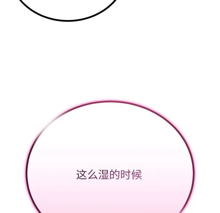 与初恋的以外同居 第30話 第96页