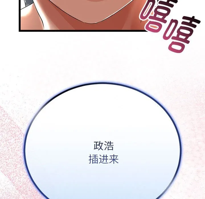 与初恋的以外同居 第30話 第143页