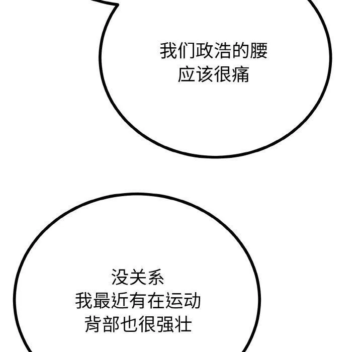 与初恋的以外同居 第21話 第103页