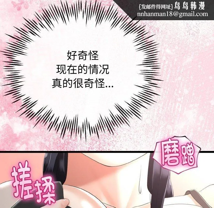 与初恋的以外同居 第21話 第81页