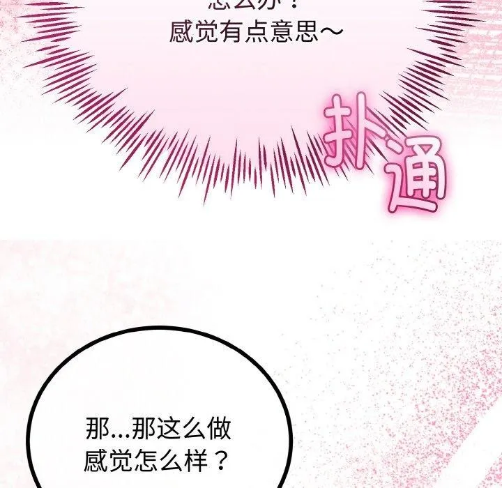 与初恋的以外同居 第21話 第71页