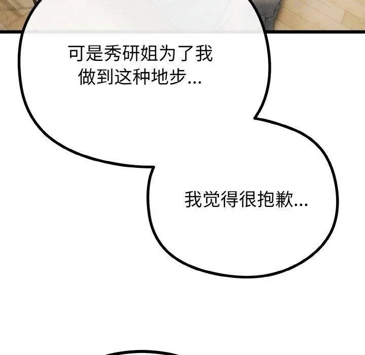 与初恋的以外同居 第21話 第32页