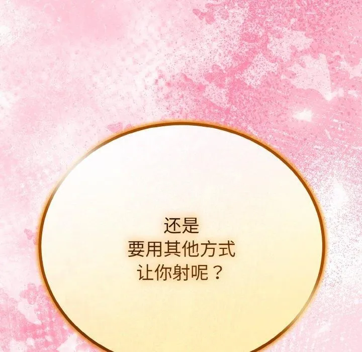 与初恋的以外同居 第21話 第95页