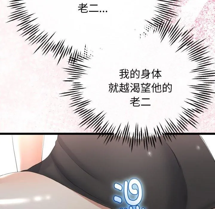 与初恋的以外同居 第21話 第116页