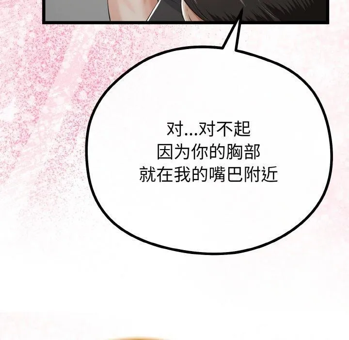 与初恋的以外同居 第21話 第127页