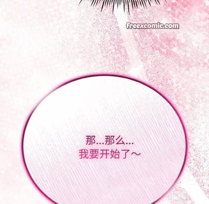 与初恋的以外同居 第21話 第56页