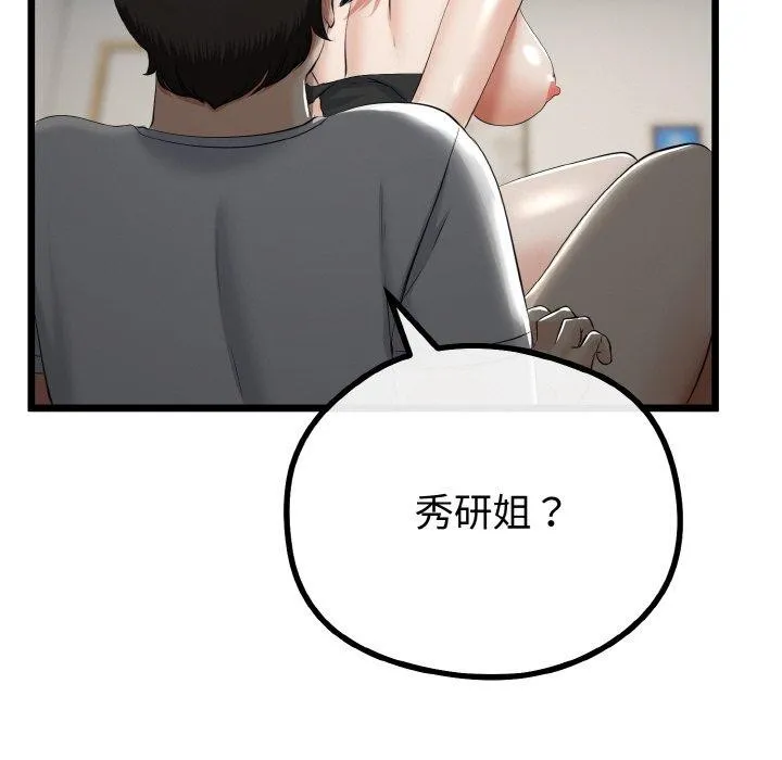 与初恋的以外同居 第21話 第152页