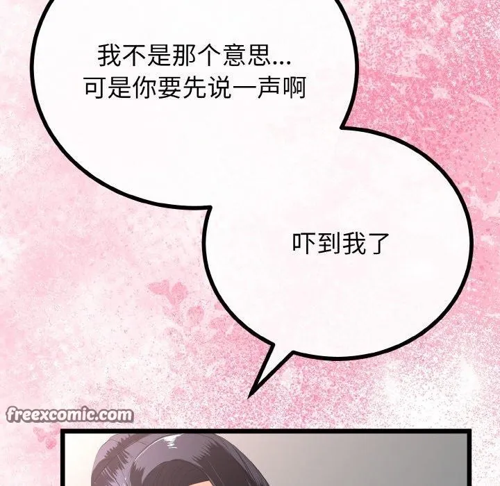 与初恋的以外同居 第21話 第125页