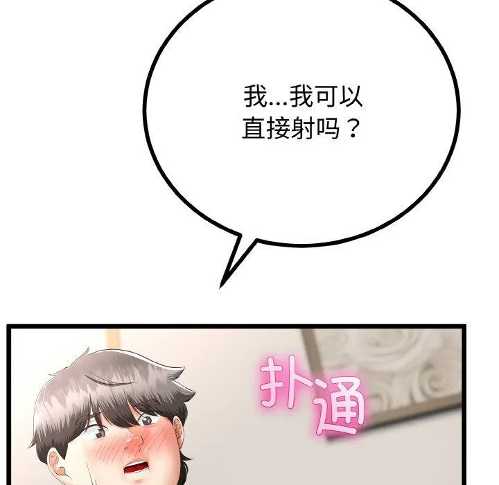 与初恋的以外同居 第21話 第91页