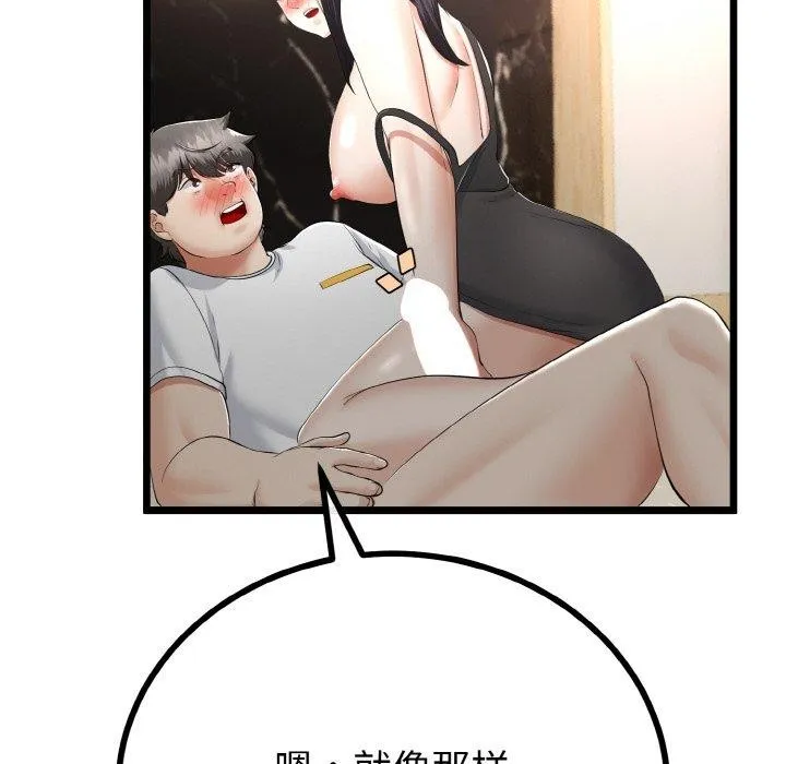 与初恋的以外同居 第21話 第107页