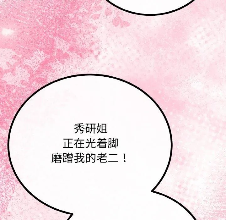 与初恋的以外同居 第21話 第78页