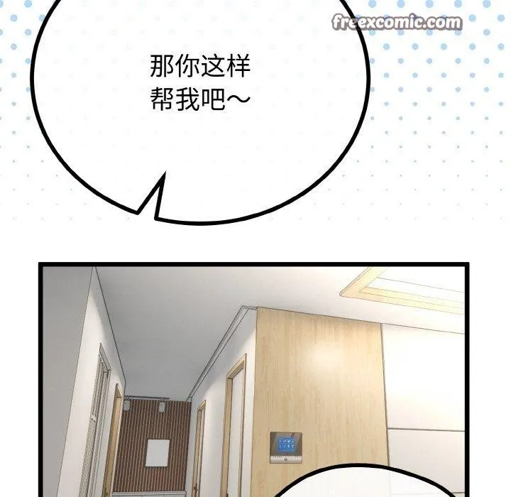 与初恋的以外同居 第21話 第42页