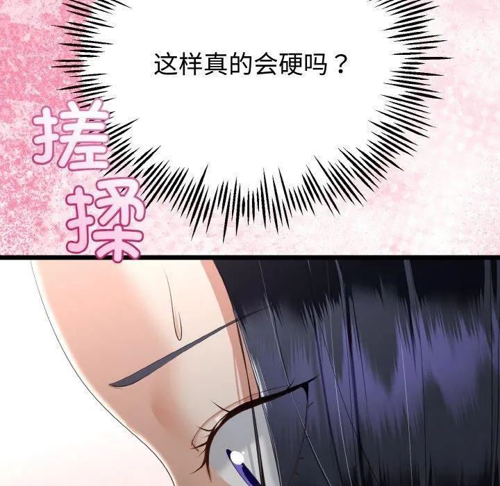 与初恋的以外同居 第21話 第67页