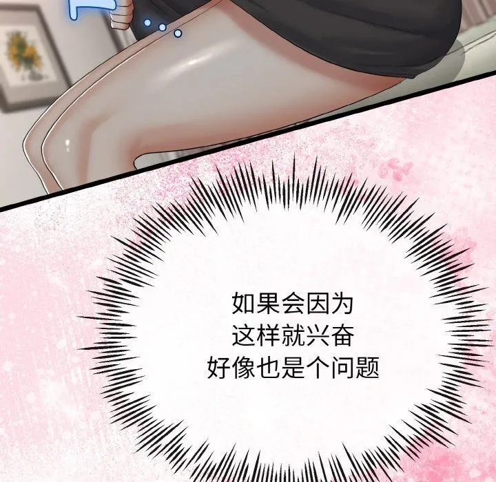 与初恋的以外同居 第21話 第55页
