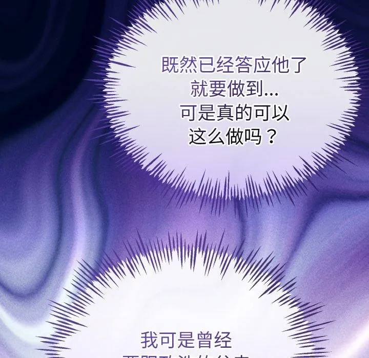 与初恋的以外同居 第21話 第48页