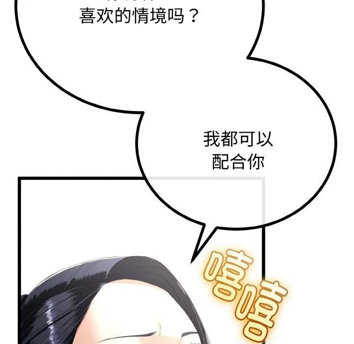 与初恋的以外同居 第21話 第38页