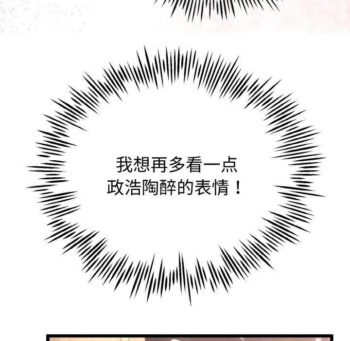 与初恋的以外同居 第21話 第88页