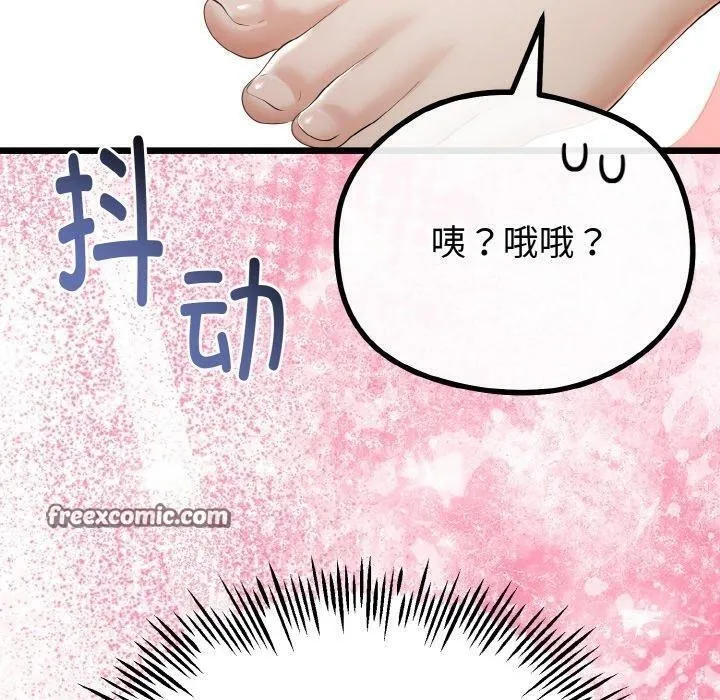 与初恋的以外同居 第21話 第70页