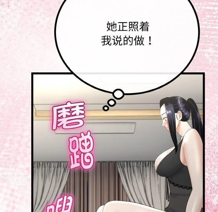 与初恋的以外同居 第21話 第79页